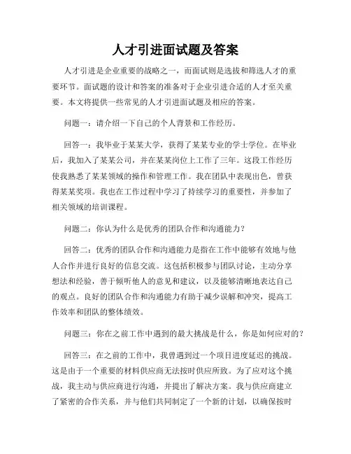 人才引进面试题及答案