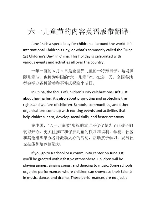 六一儿童节的内容英语版带翻译