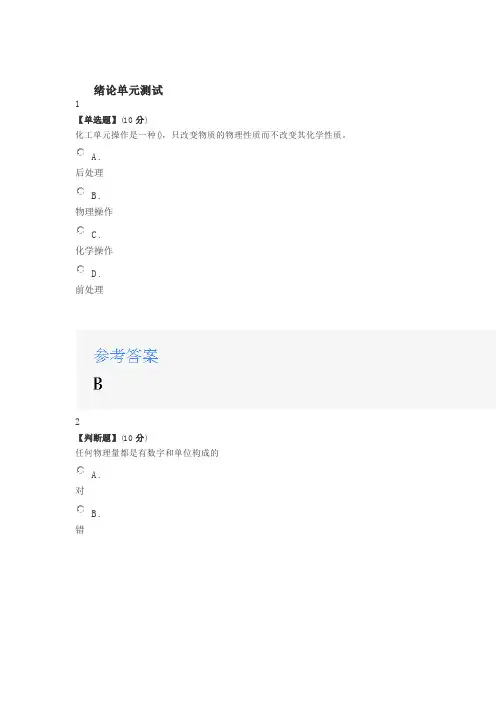2020年智慧树知道网课《化工原理(上)(山东理工大学)》课后章节测试满分答案
