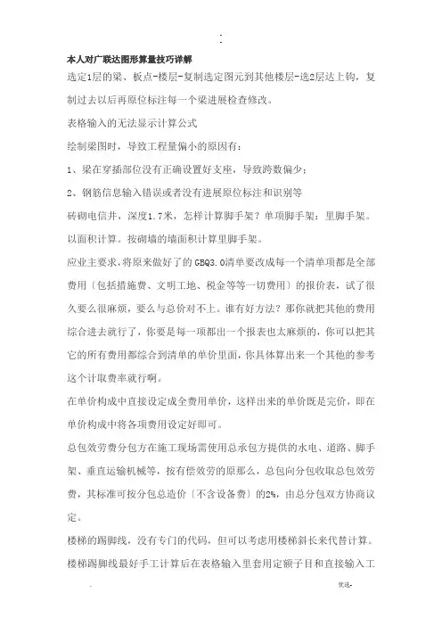 本人对广联达图形算量技巧详解