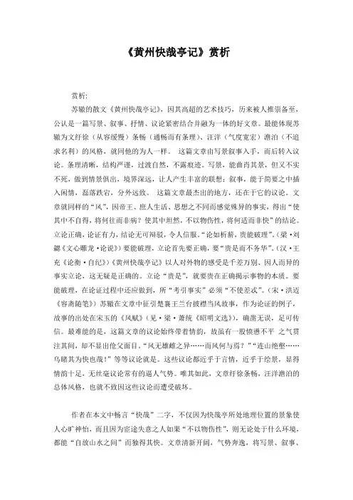 《黄州快哉亭记》赏析