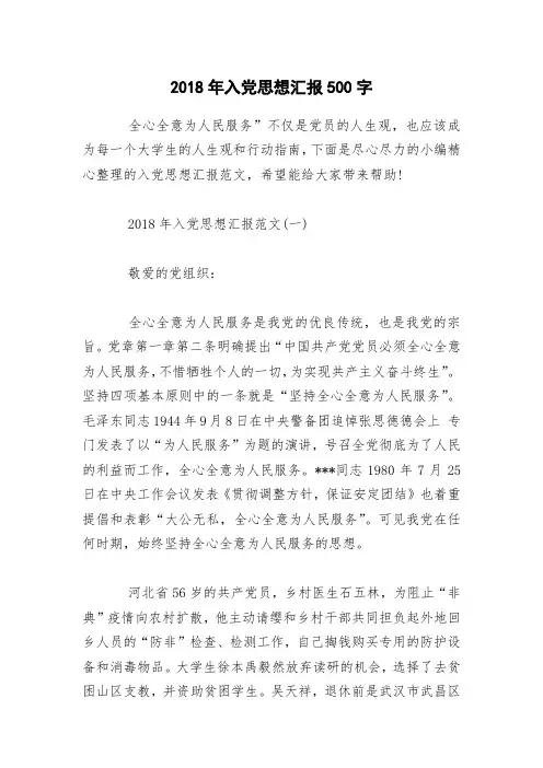 2018年入党思想汇报500字