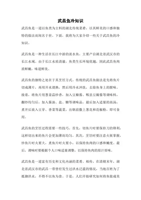 武昌鱼冷知识