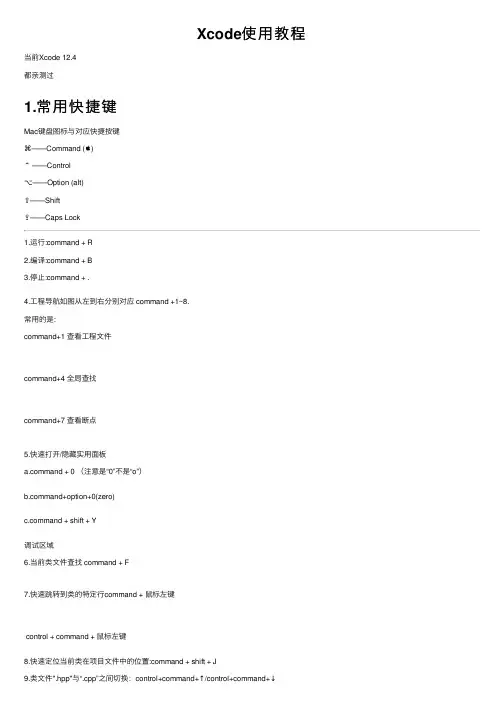 Xcode使用教程