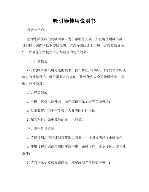 吸引器使用说明书