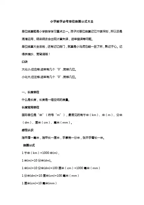 小学数学必考单位换算公式大全