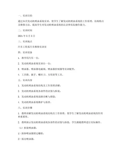 发动机喷油系统实训报告