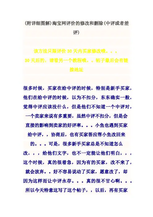 淘宝网评价的修改和删除(中评或者差评)