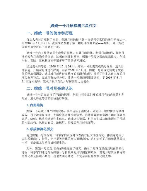 嫦娥一号月球探测卫星作文作文字关于月亮的作文