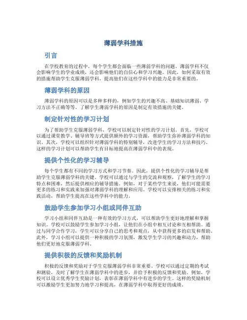 薄弱学科措施