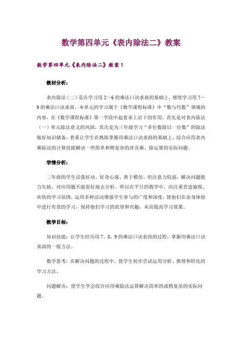 数学第四单元《表内除法二》教案