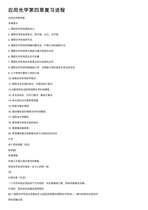 应用光学第四章复习进程