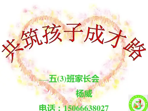 五年级期中家长会PPT