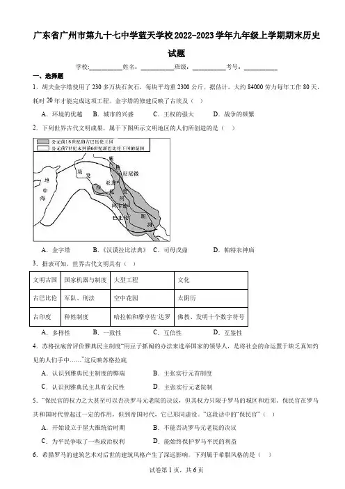 广东省广州市第九十七中学蓝天学校2022-2023学年九年级上学期期末历史试题