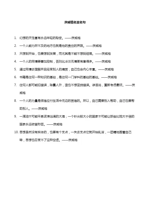 茨威格名言名句