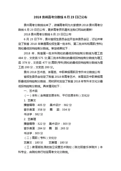2018贵州高考分数线6月23日已公布