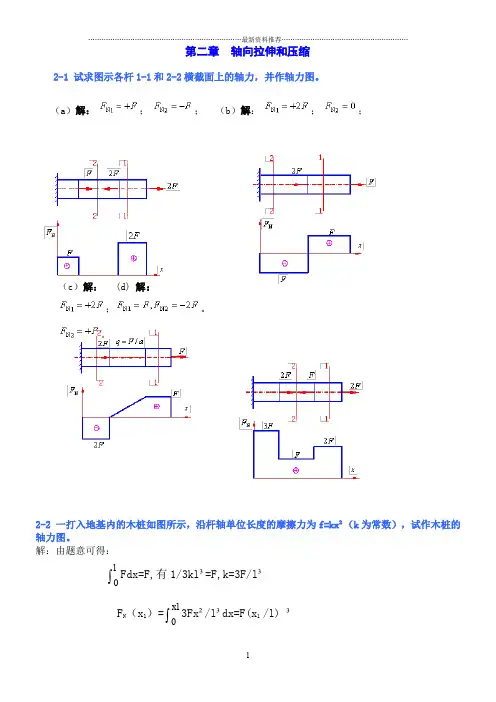 材料力学答案1精编版