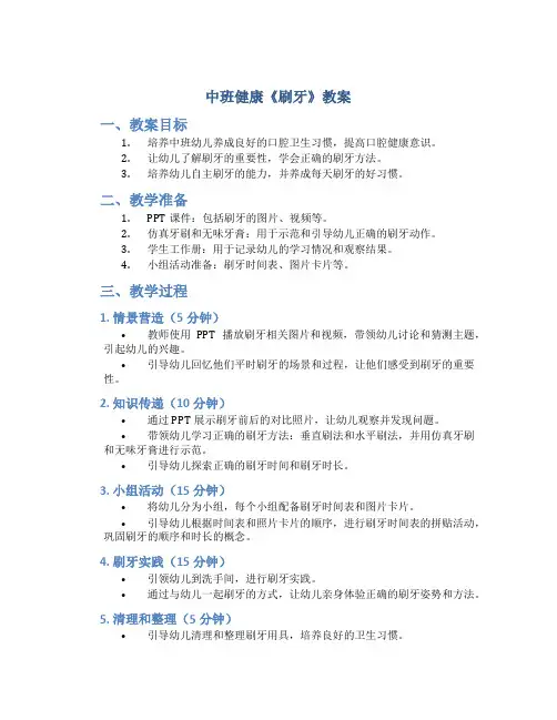 中班健康《刷牙》教案