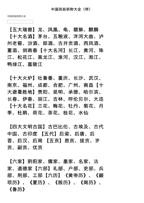 中国民俗别称大全（转）
