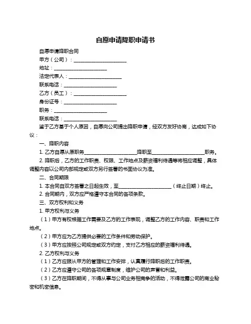自愿申请降职申请书