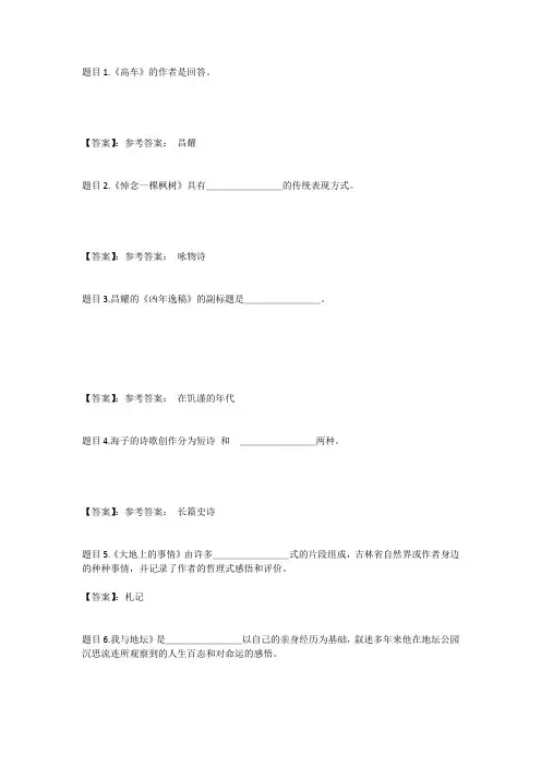 国开电大中国现当代文学名著导读(2)(重庆)形考三答案