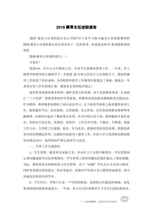 2019德育主任述职报告
