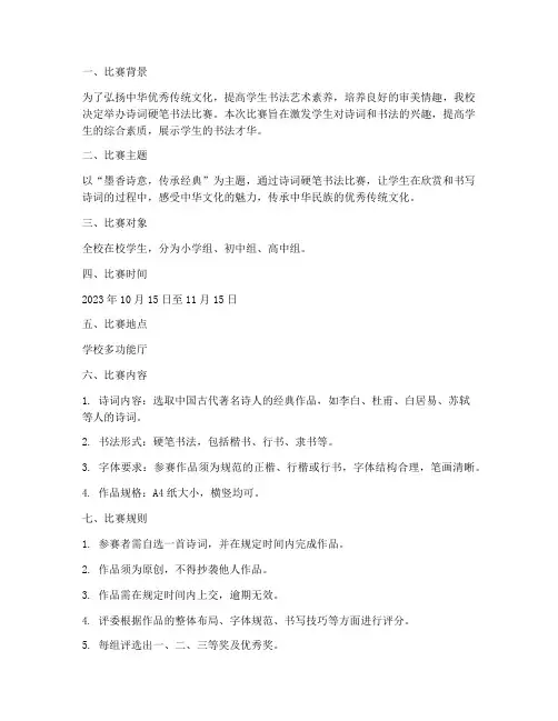 诗词硬笔书法比赛方案