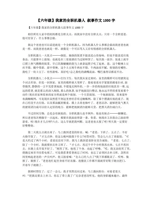 【六年级】我家的全职机器人 叙事作文1000字