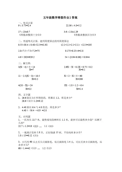 五年级数学寒假作业（4套）答案