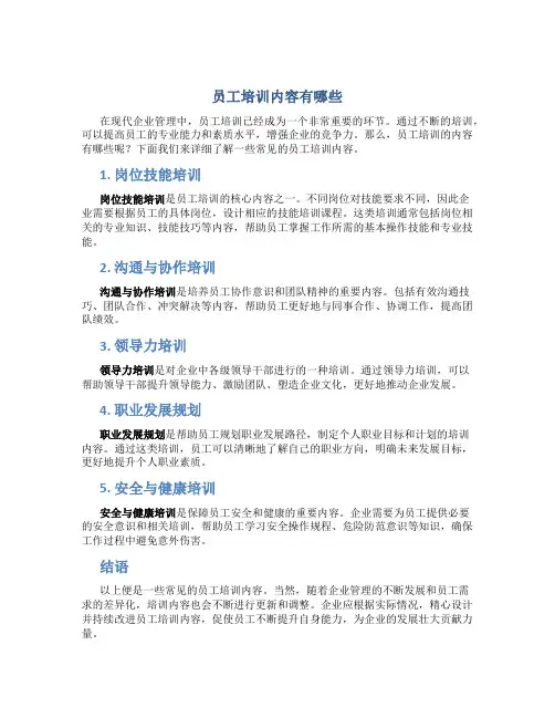 员工培训内容有哪些