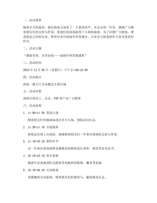 商场年终答谢会模板