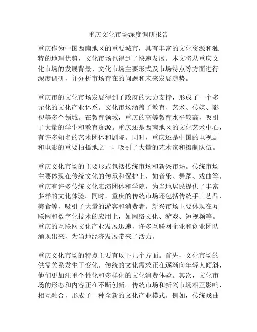 重庆文化市场深度调研报告