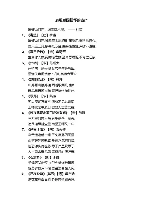 表现爱国情怀的古诗