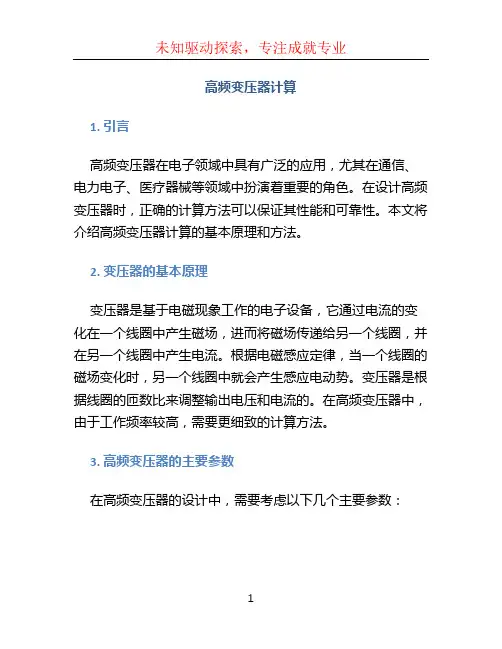 高频变压器计算