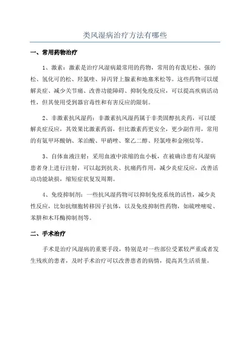 类风湿病治疗方法有哪些