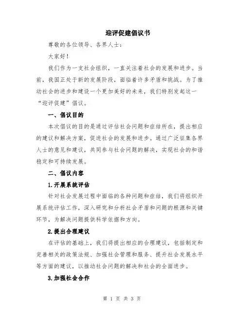 迎评促建倡议书