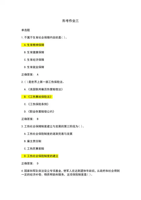 2024国家开放大学社会保障学形考任务三