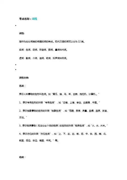 语文词性详解