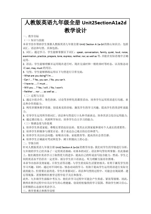 人教版英语九年级全册Unit2SectionA1a2d教学设计