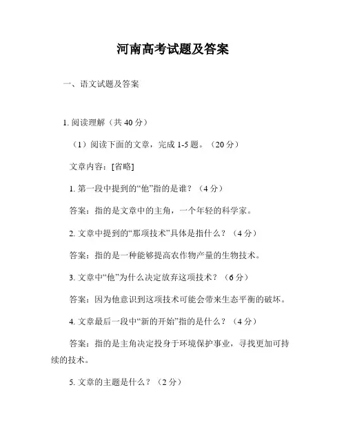 河南高考试题及答案