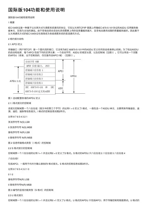 国际版104功能和使用说明
