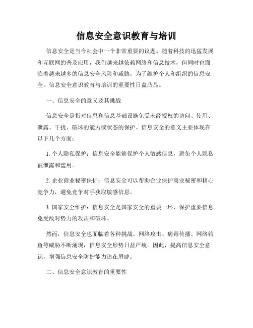 信息安全意识教育与培训