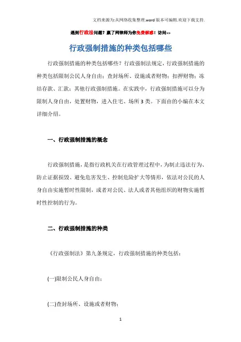 行政强制措施种类包括哪些