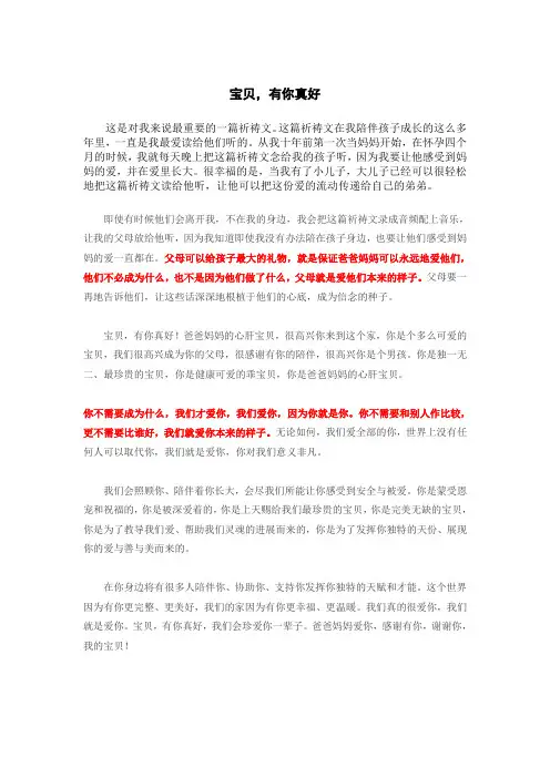 宝贝有你真好