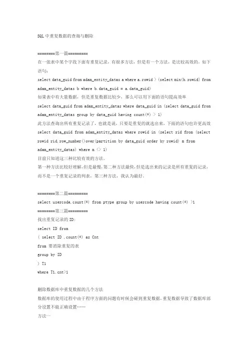SQL中重复数据的查询与删除
