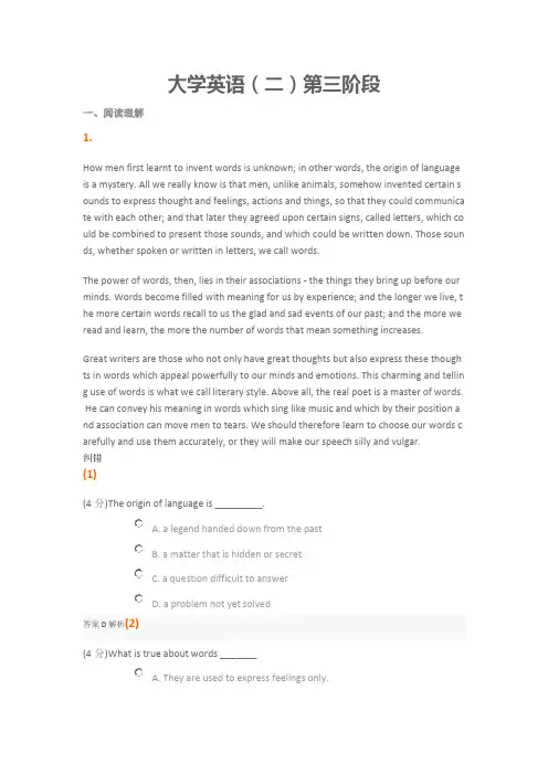 大学英语(二)第三阶段参考答案