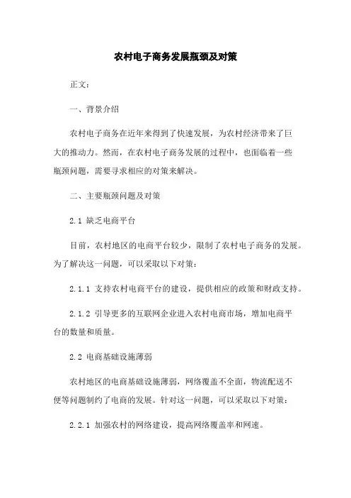 农村电子商务发展瓶颈及对策