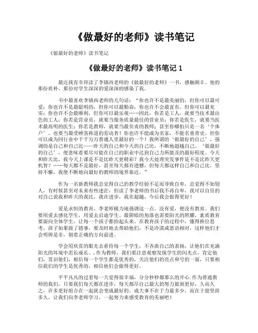 《做最好的老师》读书笔记