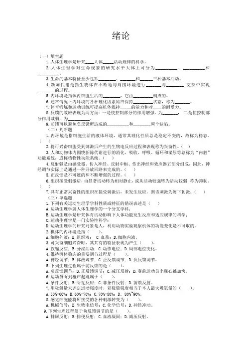 体育考研 苏州大学 运动生理学习题