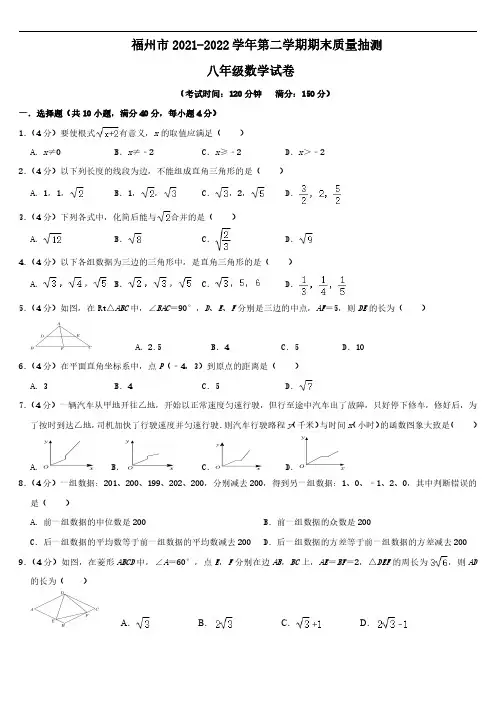 福建省福州市2021-2022学年八年级下学期期末质量抽测数学试卷(pdf版含答案)
